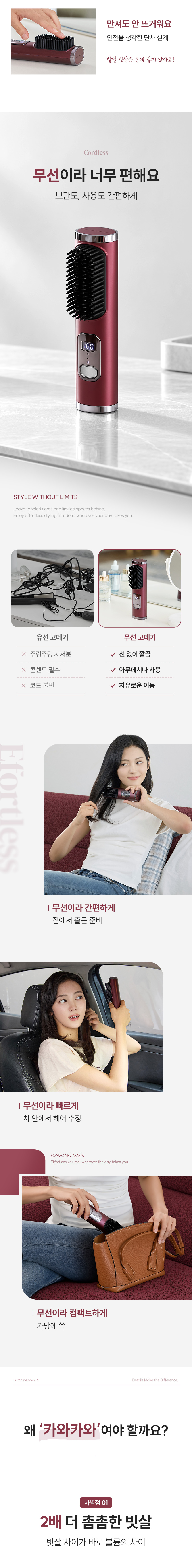 무선 고데기