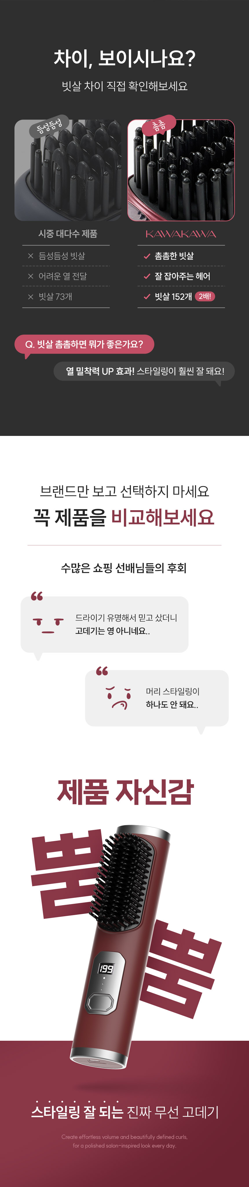 무선 고데기