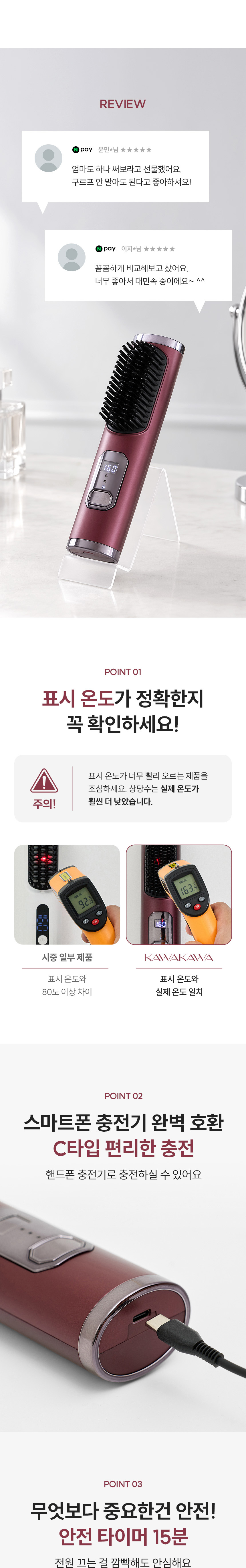 무선 고데기
