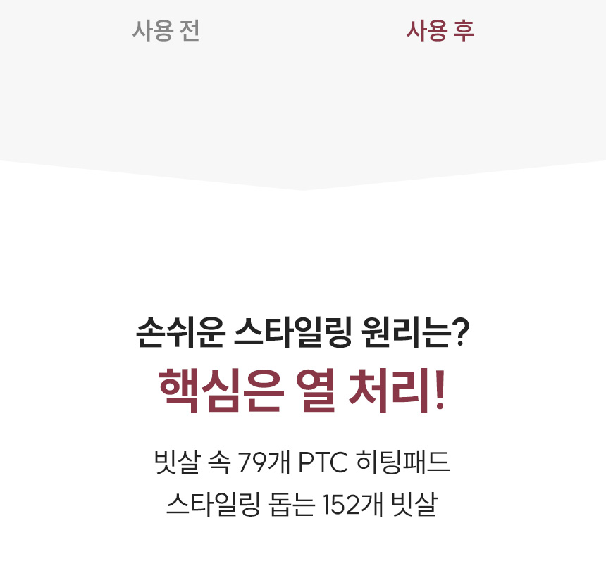 무선 고데기