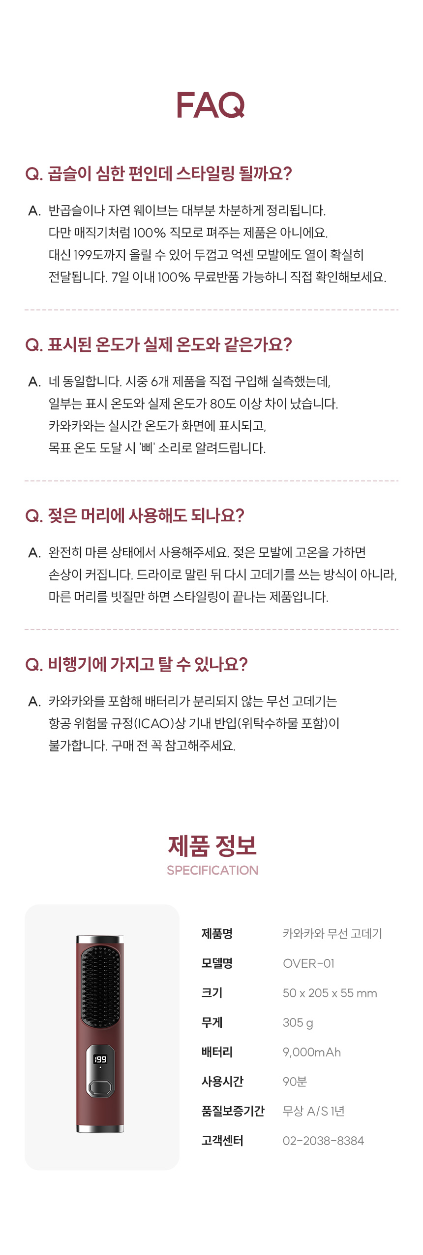 무선 고데기