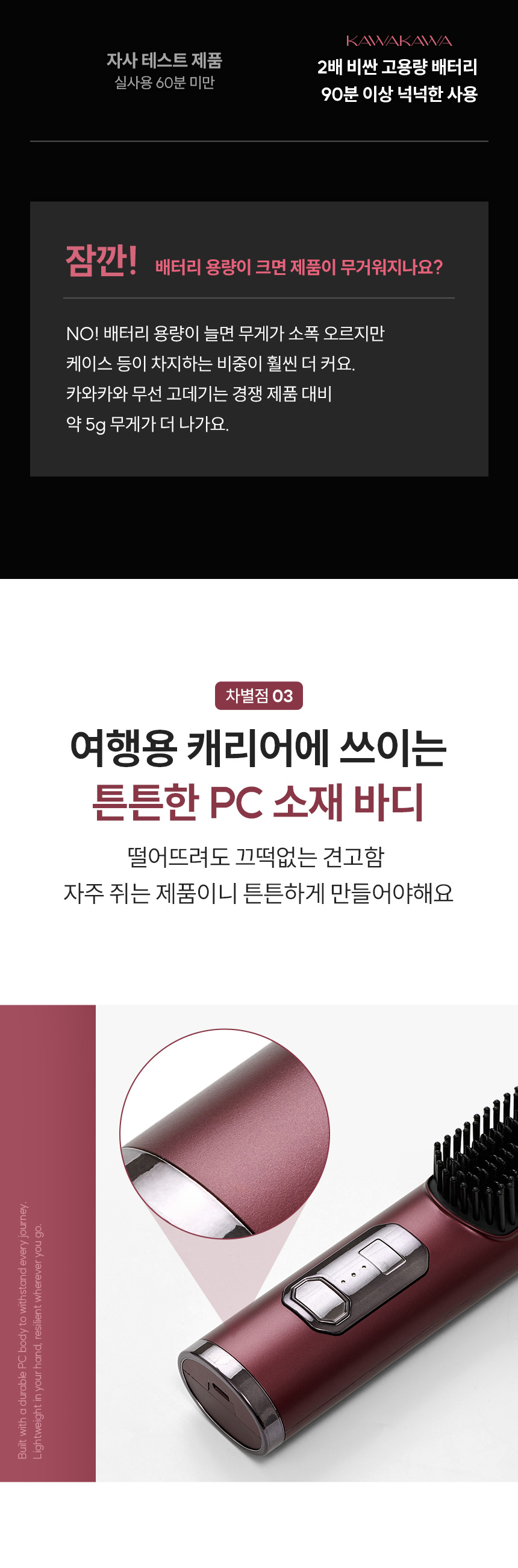 무선 고데기