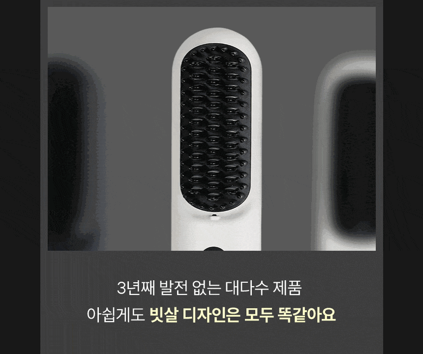 무선 고데기