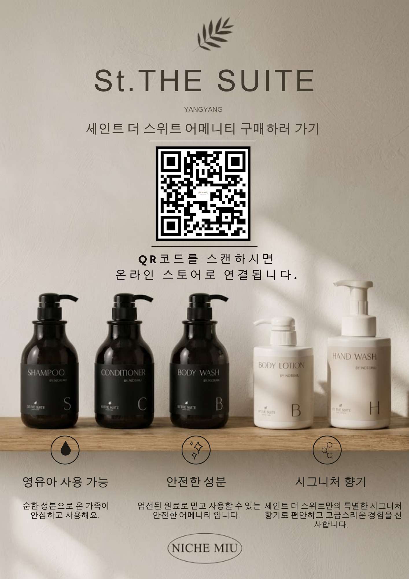 양양 세인트 더 스위트 바디 로션