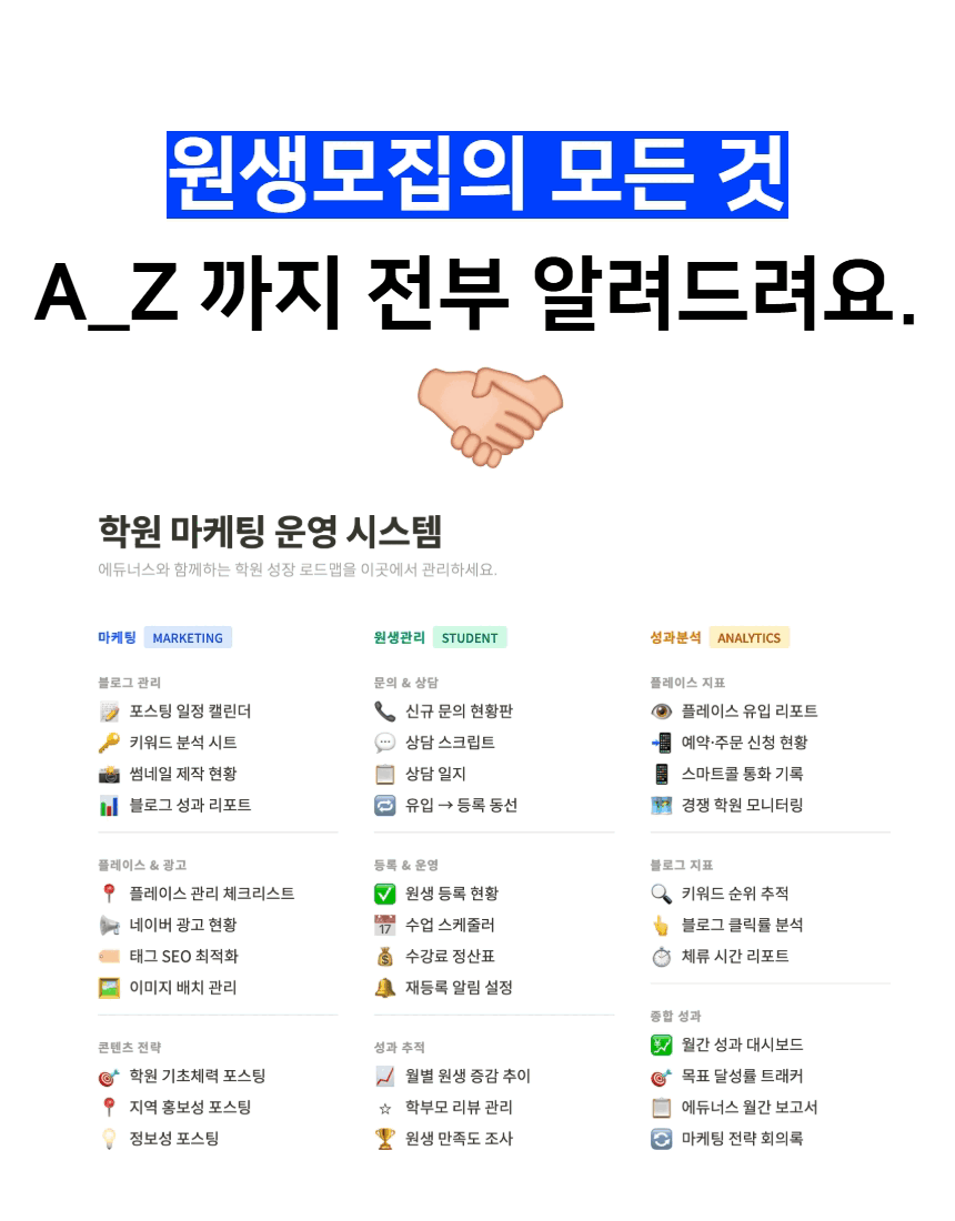 학원 마케팅의 모든 것(PDF) ⎮이번달 원생 10명 더 모집하는 법