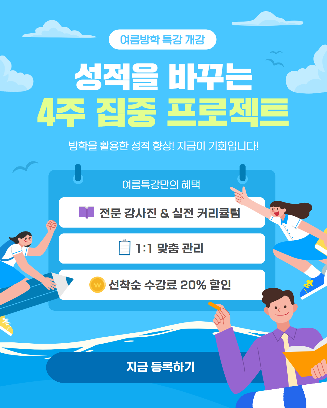 학원전단, 학원전단지, 학원배너, 학원포스터