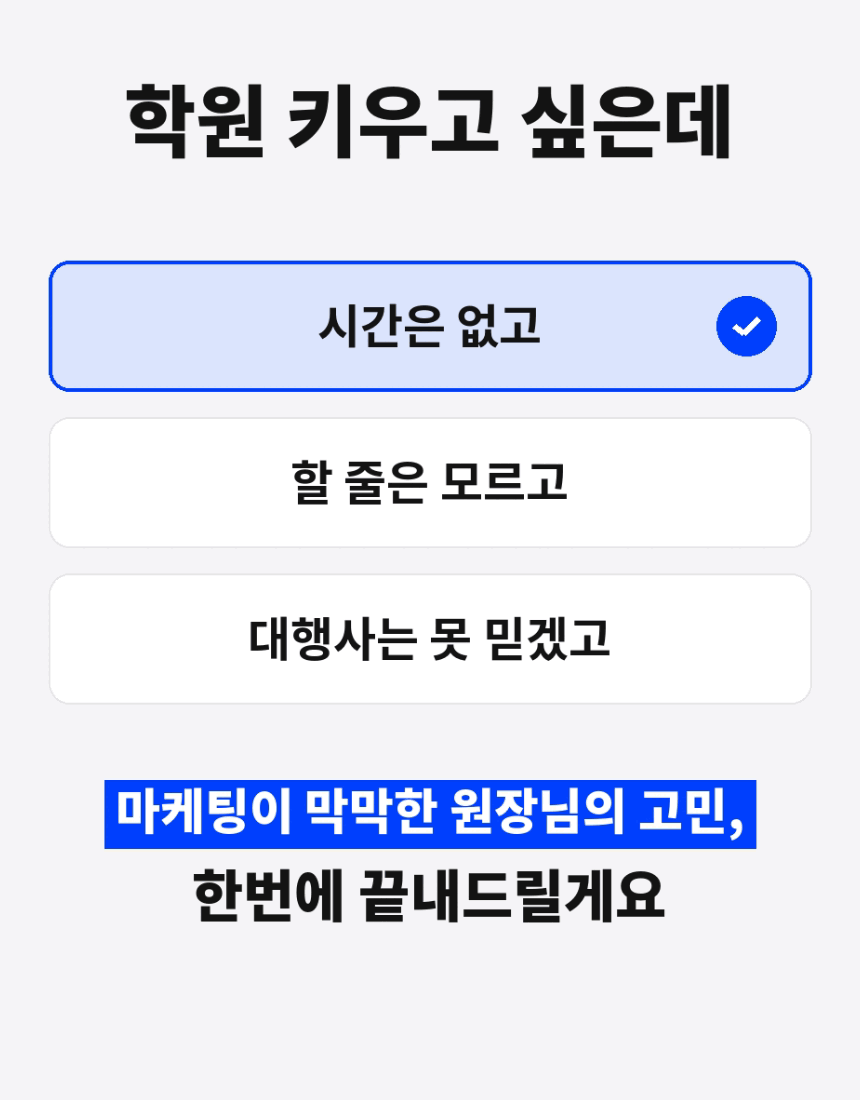 학원 마케팅의 모든 것(PDF) ⎮이번달 원생 10명 더 모집하는 법
