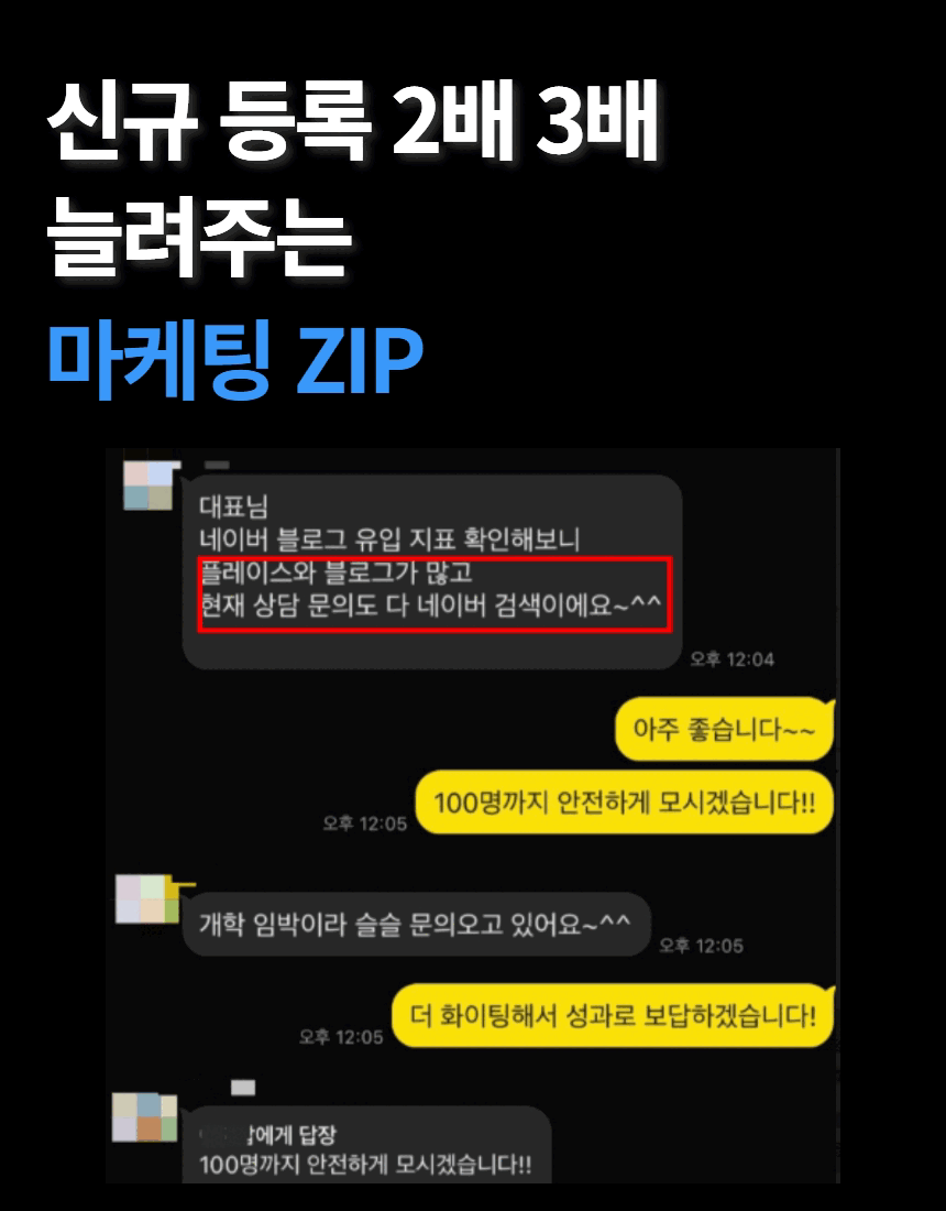 학원 마케팅의 모든 것(PDF) ⎮이번달 원생 10명 더 모집하는 법