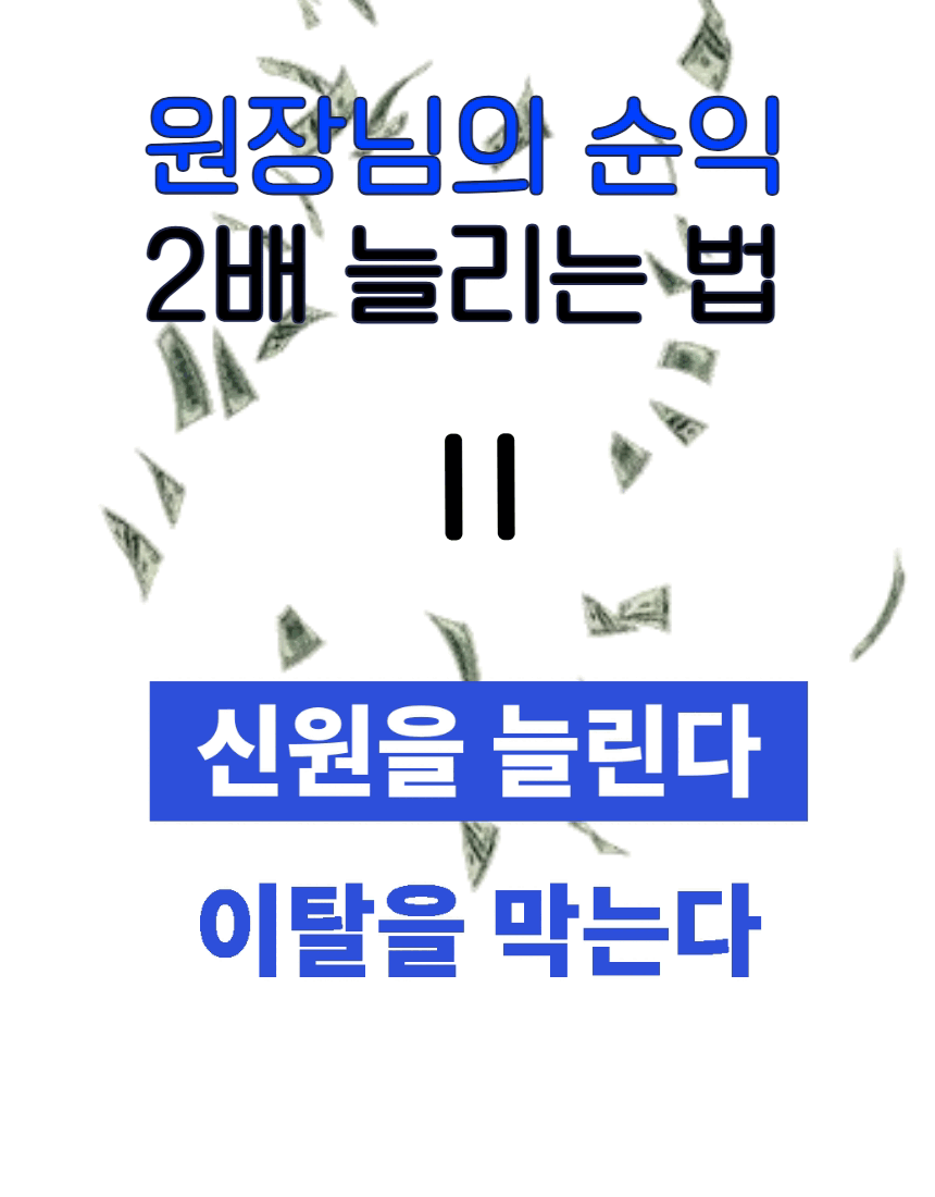 학원 마케팅의 모든 것(PDF) ⎮이번달 원생 10명 더 모집하는 법