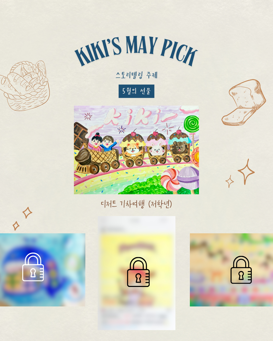 5월 전체 커리큘럼