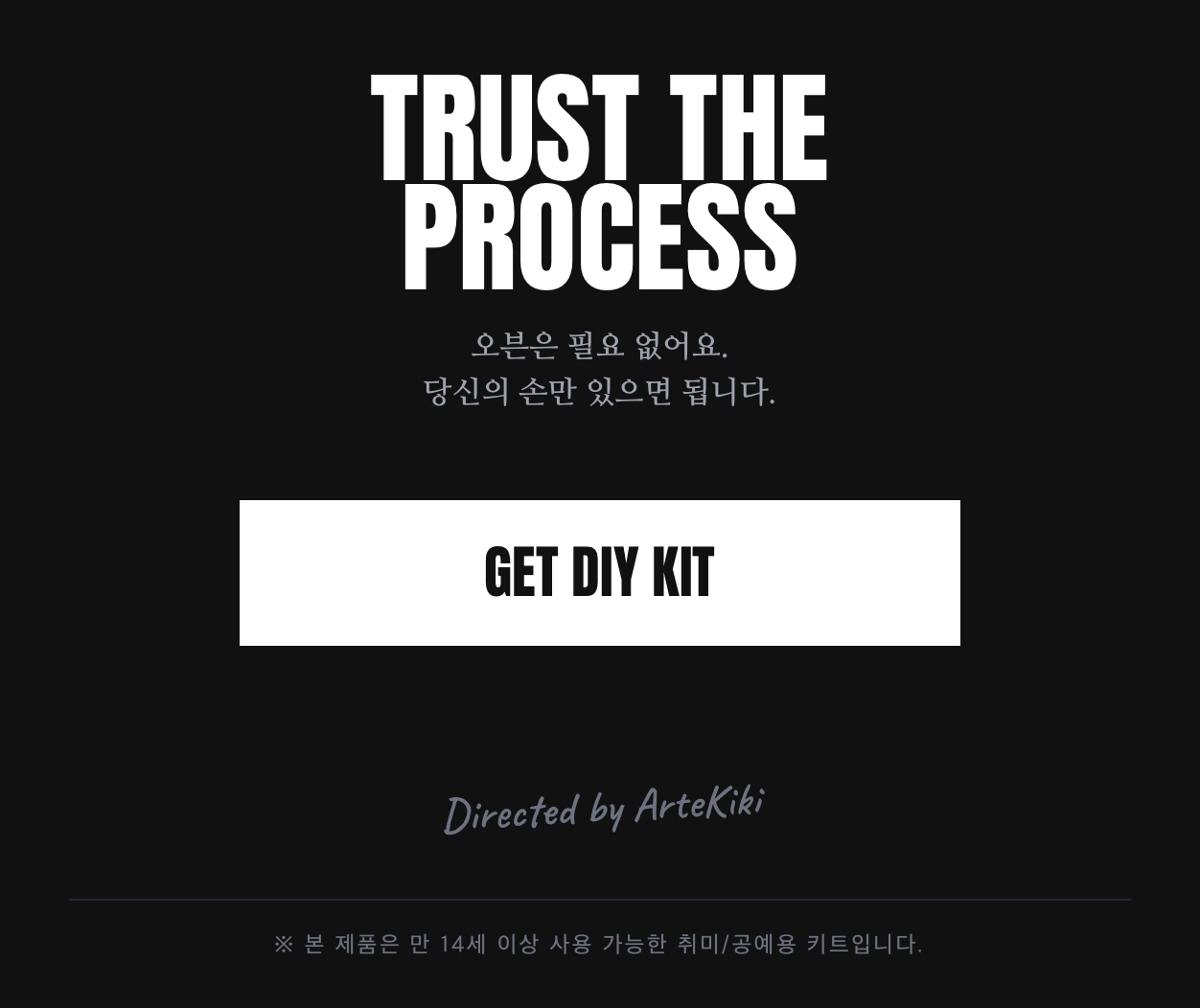 크로와상 조명 오브제 (만들기 DIY KIT)