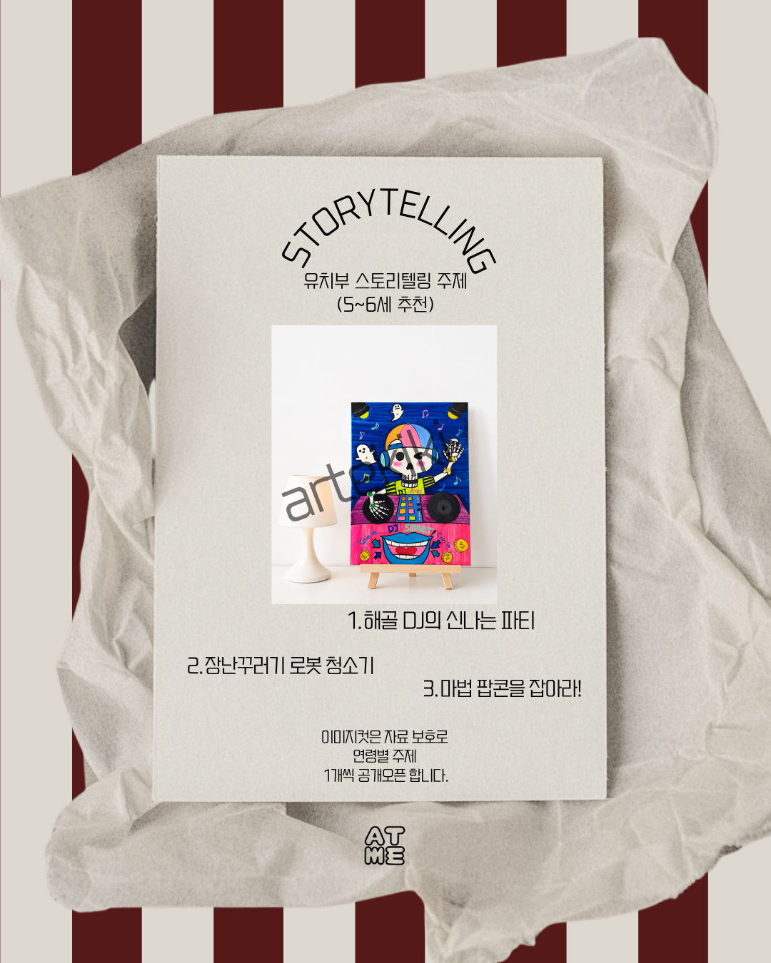 9월 (스토리텔링+미술사) 커리큘럼(비회원으로 구매부탁드립니다!)