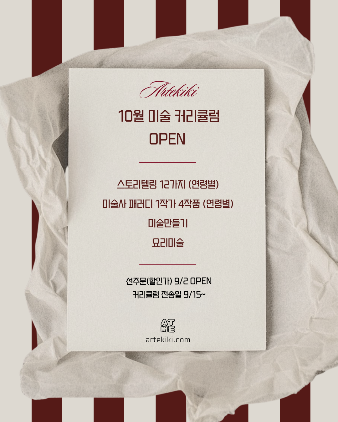 9월 (스토리텔링+미술사) 커리큘럼(비회원으로 구매부탁드립니다!)