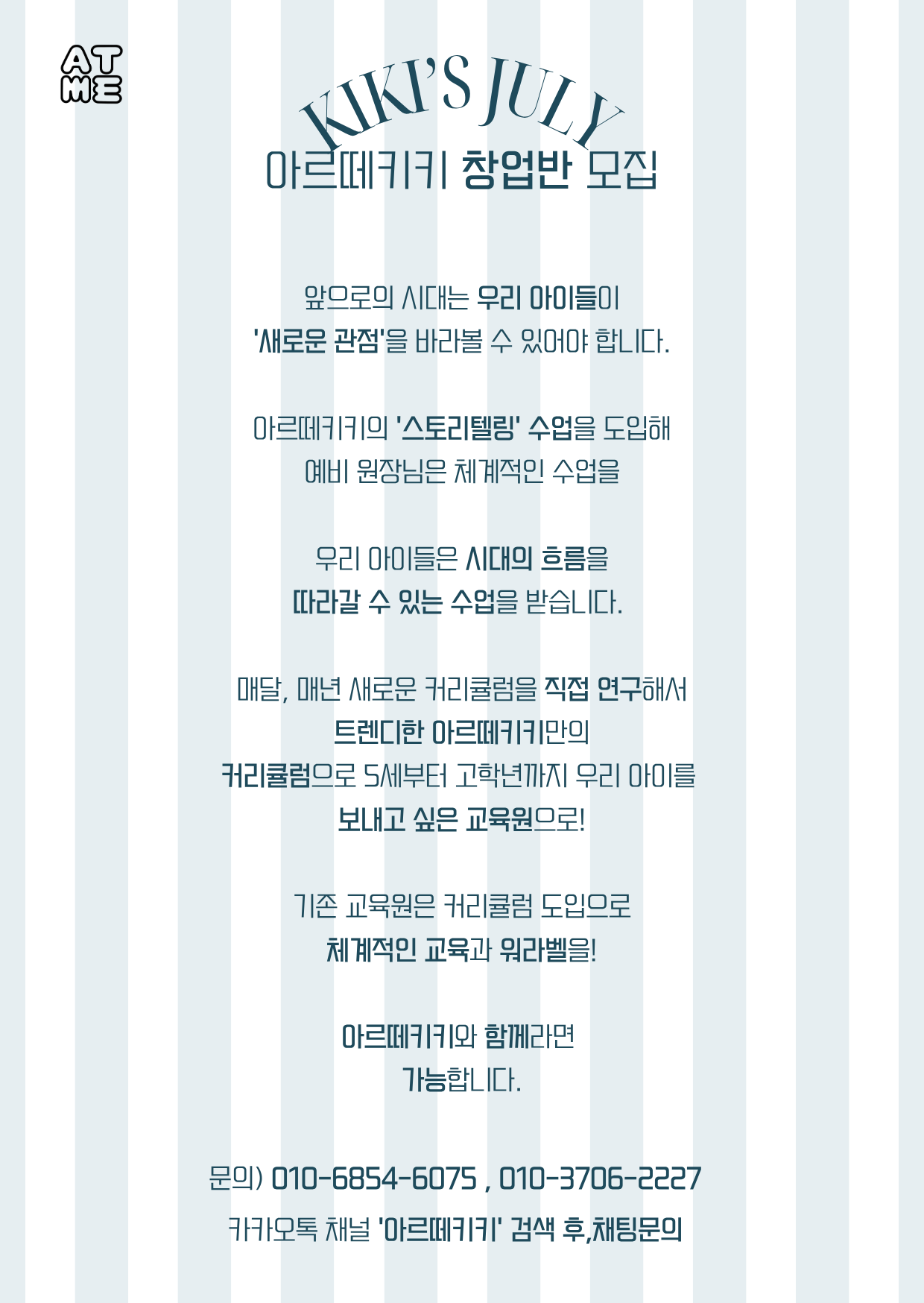 7월 커리큘럼 골라담기