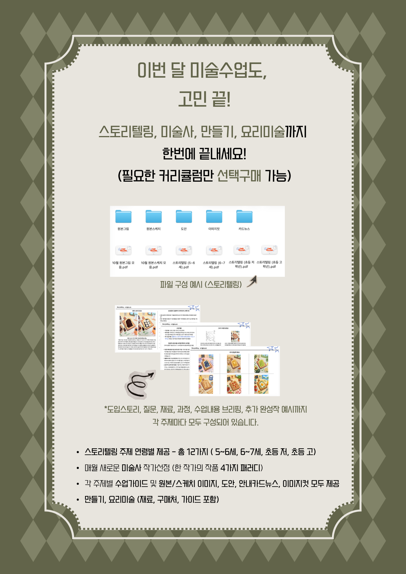 11월 (스토리텔링+미술사) 커리큘럼(비회원으로 구매부탁드립니다!)