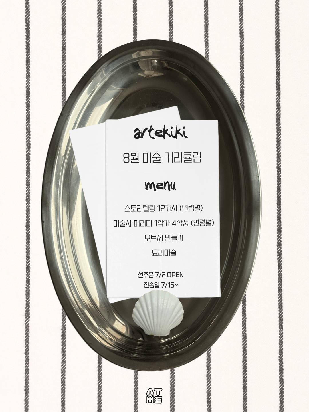 8월 커리큘럼 골라담기