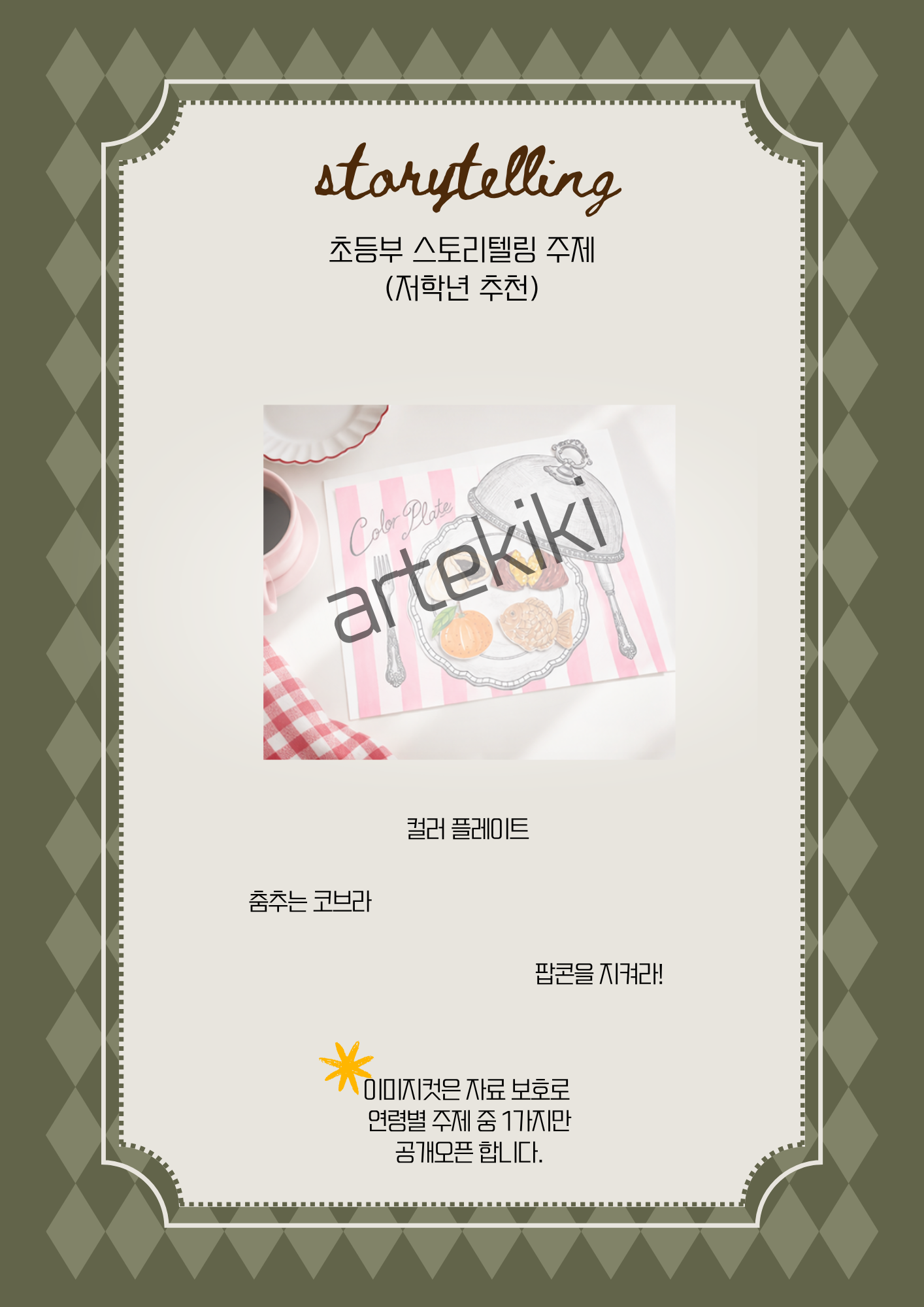 11월 커리큘럼 골라담기(비회원으로 구매부탁드립니다!)