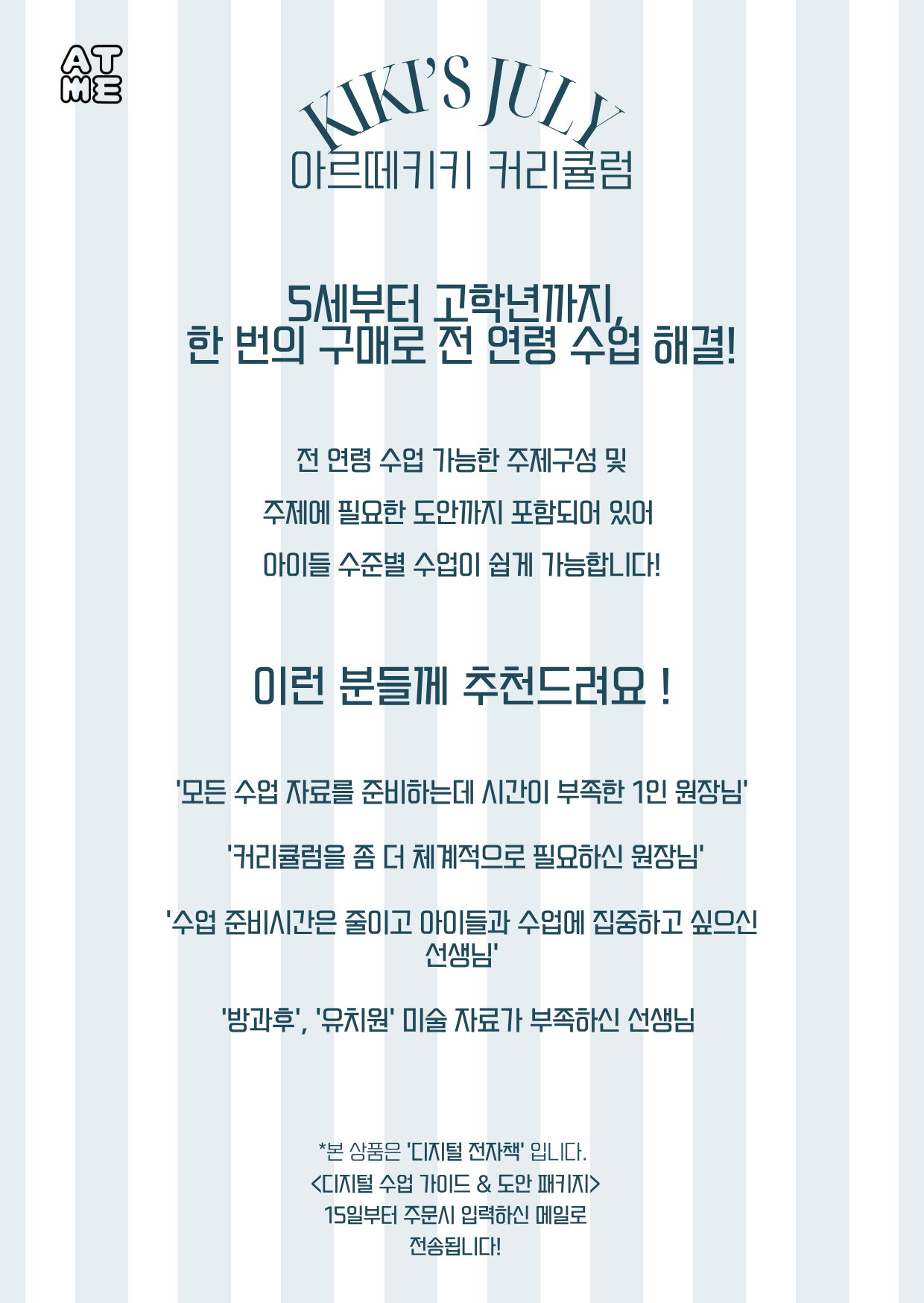 7월 커리큘럼 골라담기
