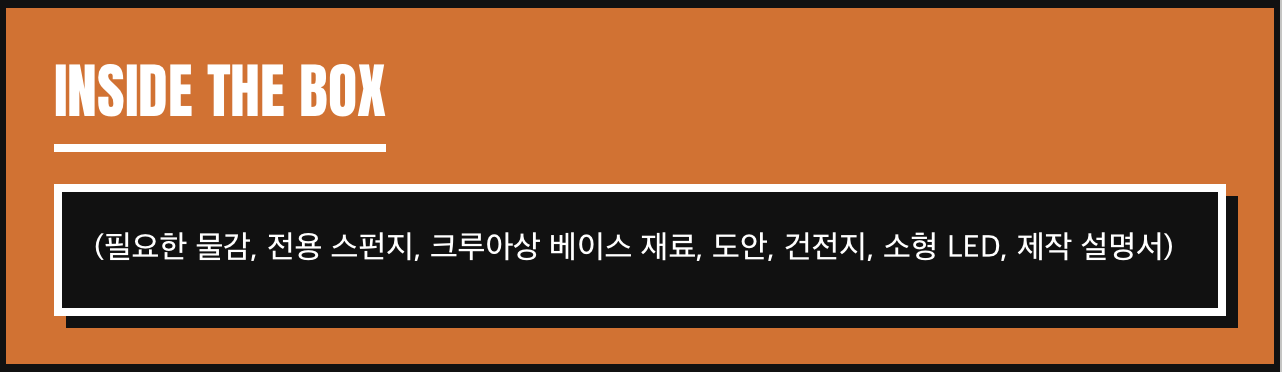 크로와상 조명 오브제 (만들기 DIY KIT)