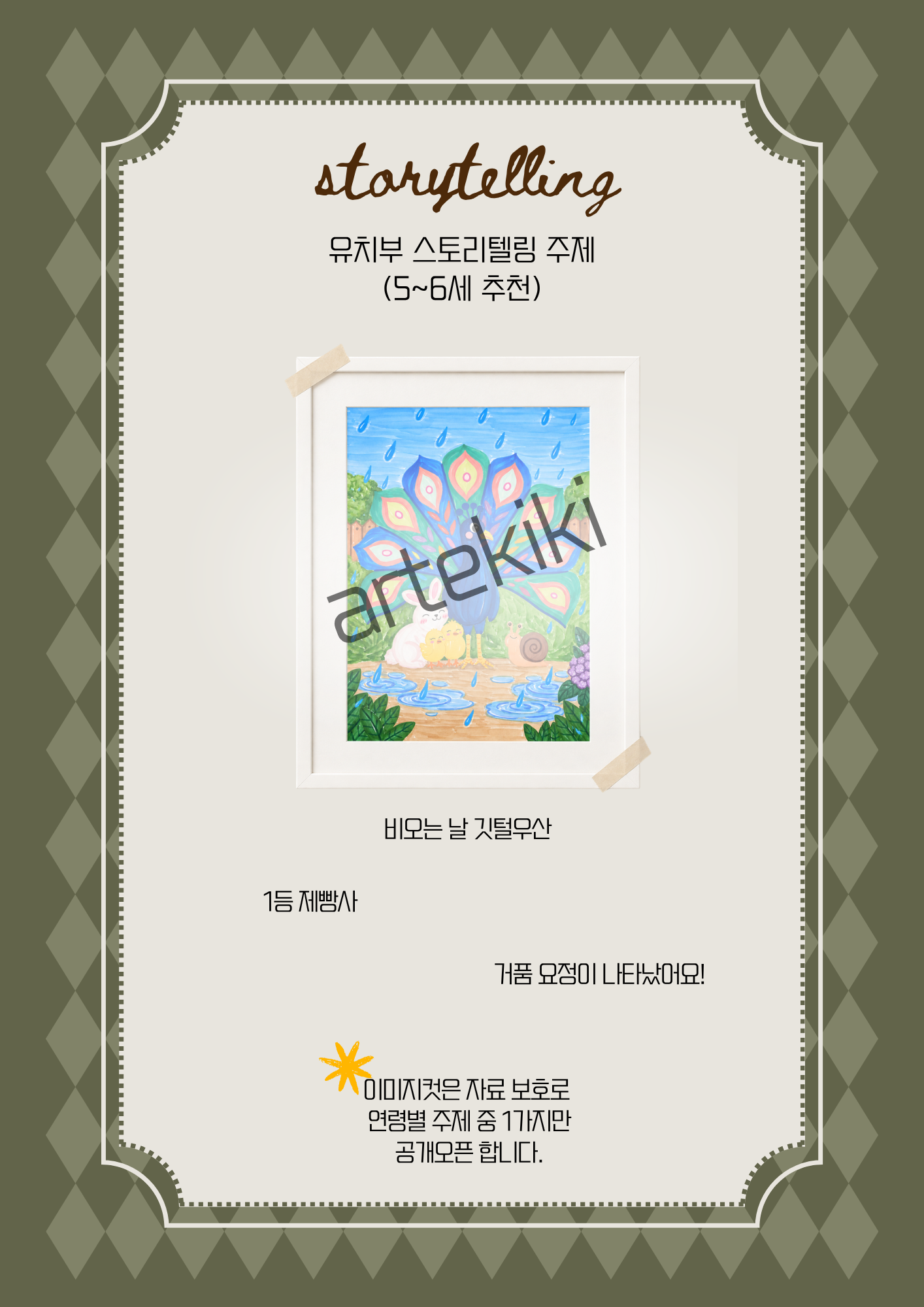 11월 (스토리텔링+미술사) 커리큘럼(비회원으로 구매부탁드립니다!)