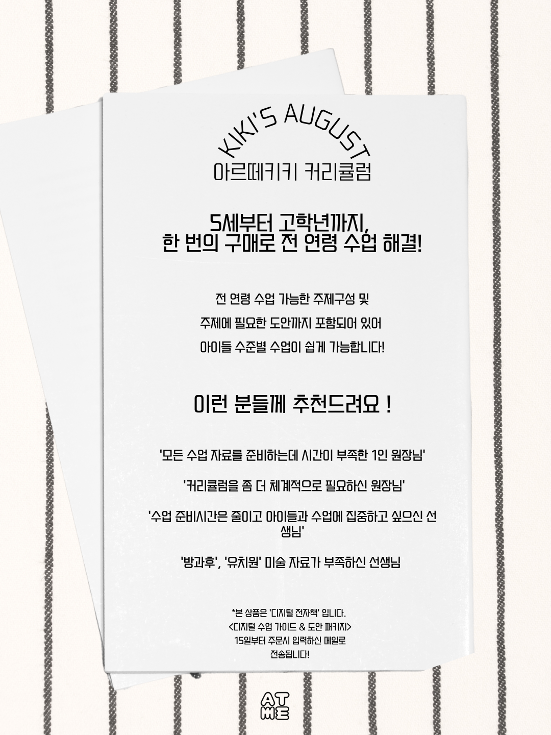 8월 (스토리텔링+미술사) 커리큘럼