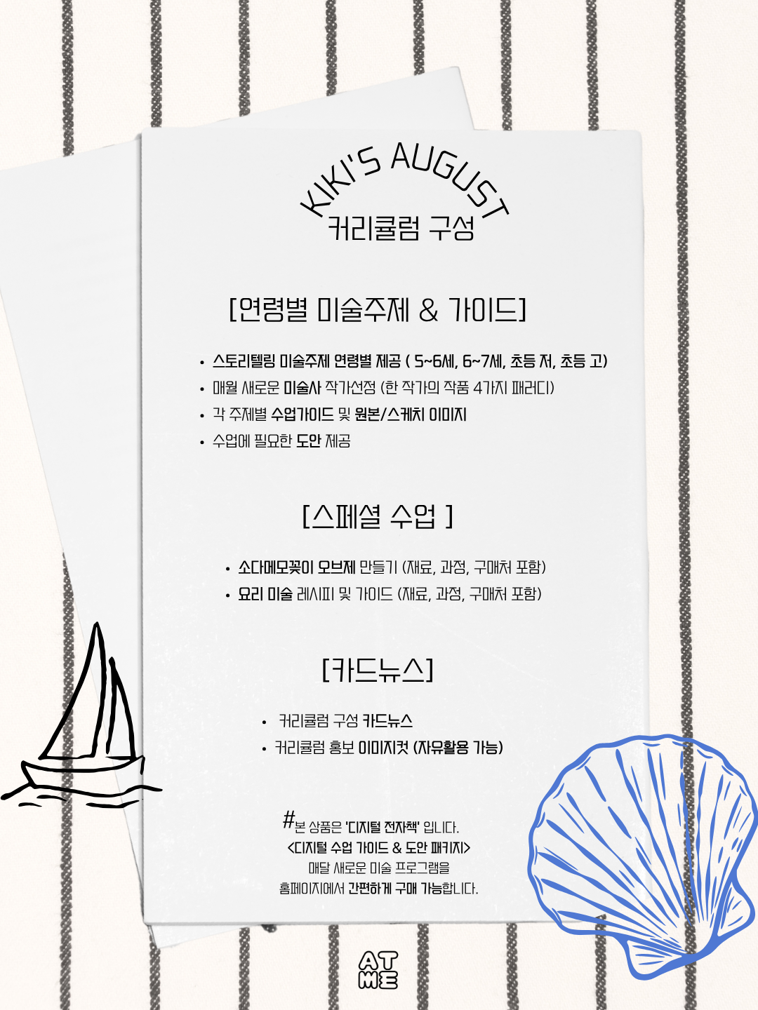 8월 커리큘럼 골라담기