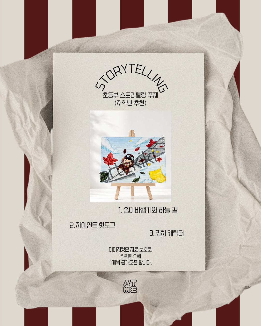 9월 (스토리텔링+미술사) 커리큘럼(비회원으로 구매부탁드립니다!)