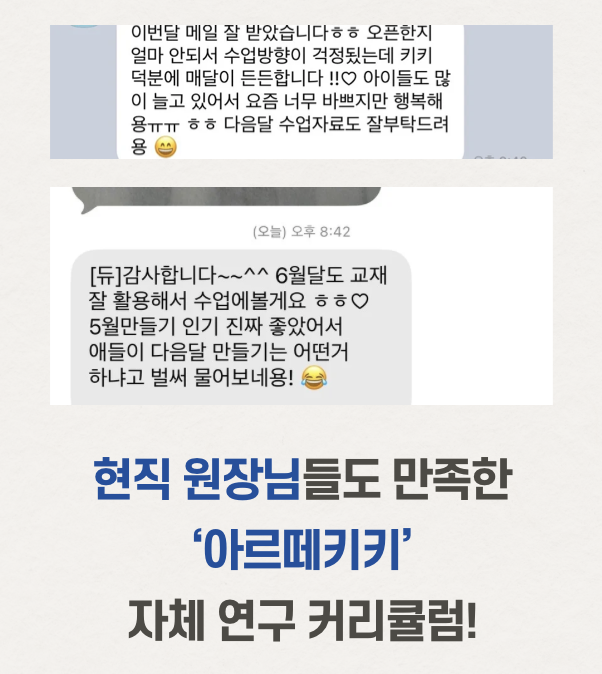 6월 주제 커리큘럼(스토리텔링+미술사)