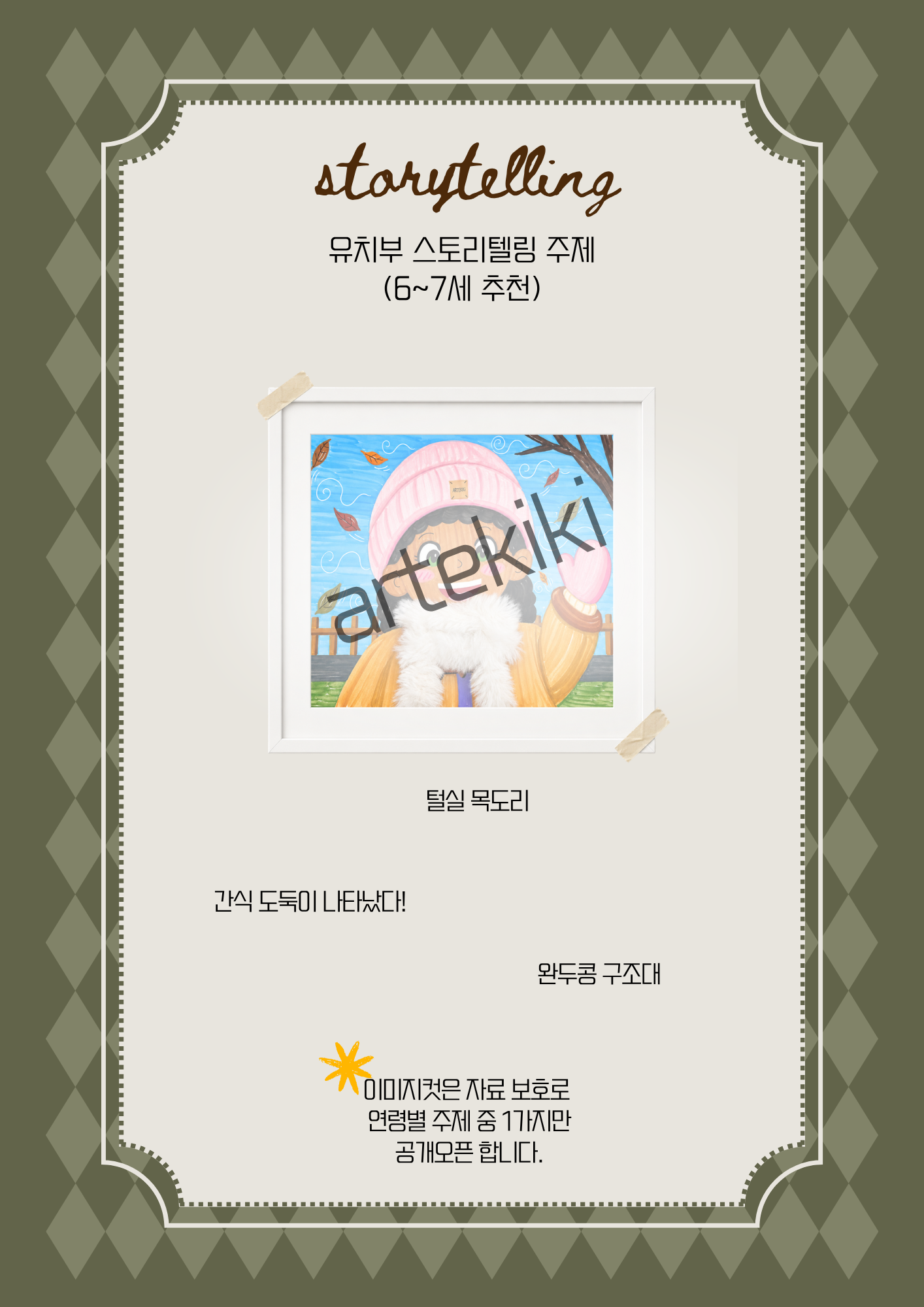 11월 (스토리텔링+미술사) 커리큘럼(비회원으로 구매부탁드립니다!)