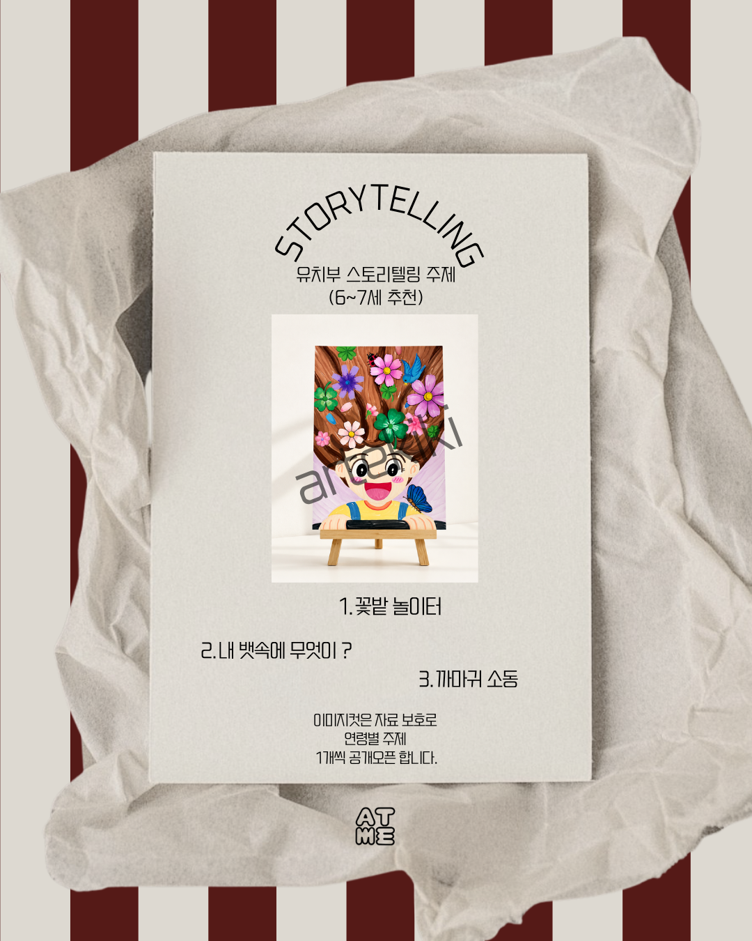 9월 (스토리텔링+미술사) 커리큘럼(비회원으로 구매부탁드립니다!)