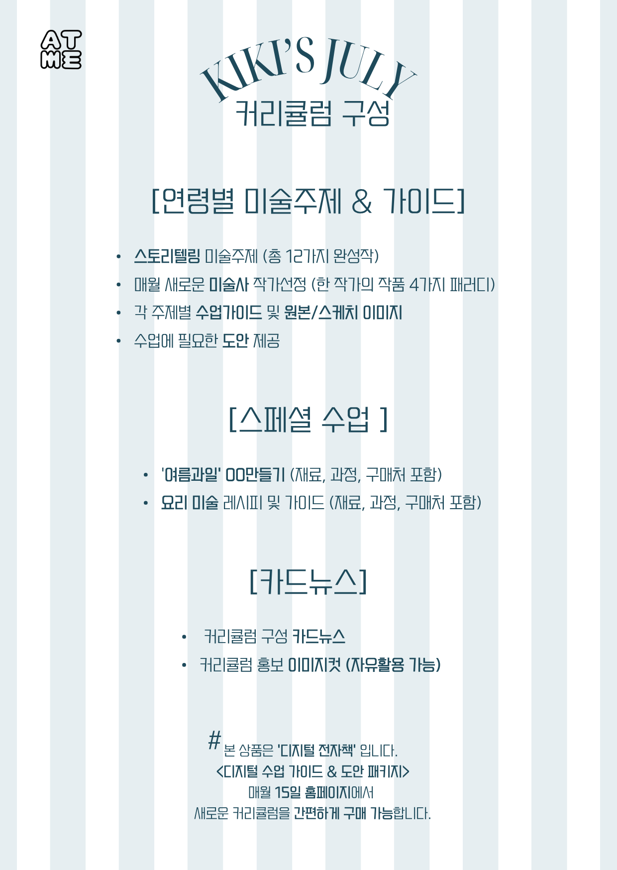 7월 커리큘럼 골라담기