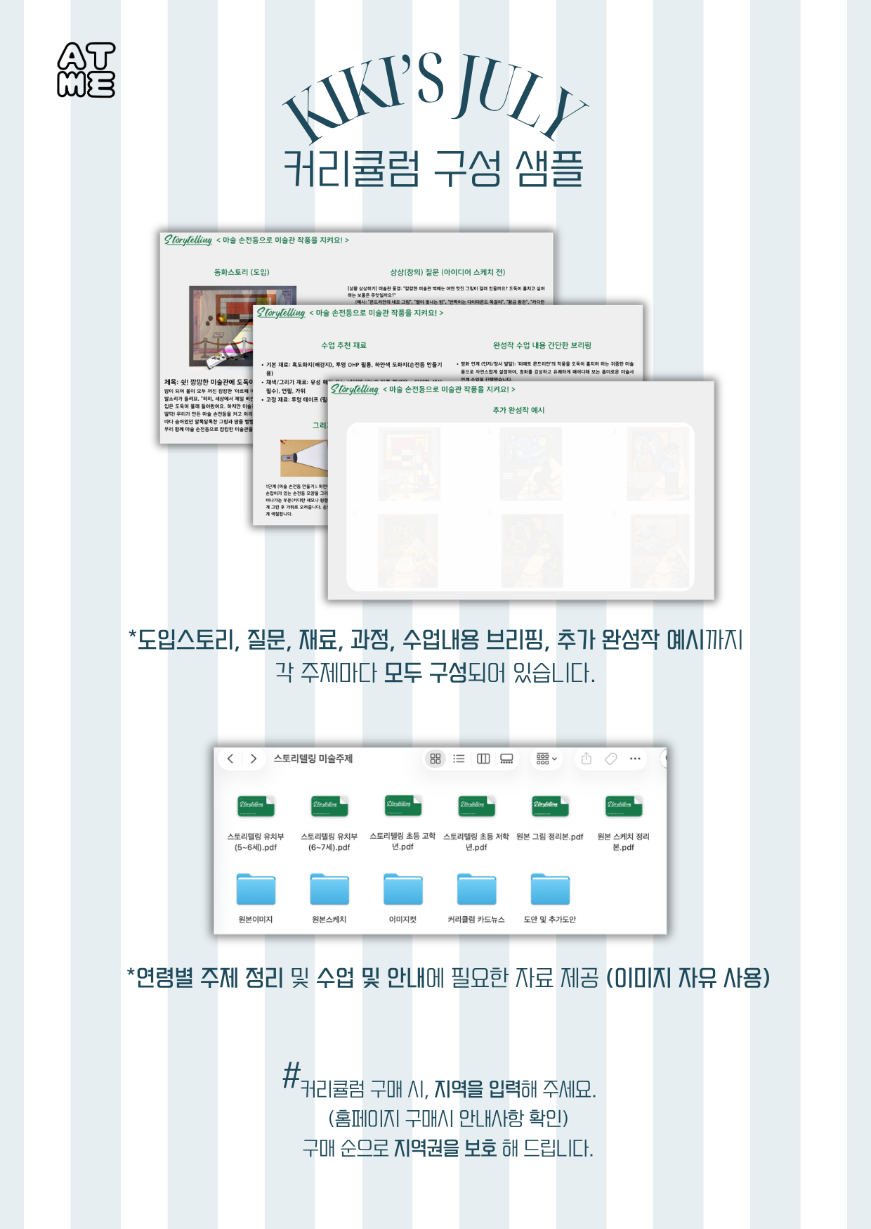 7월 커리큘럼 골라담기