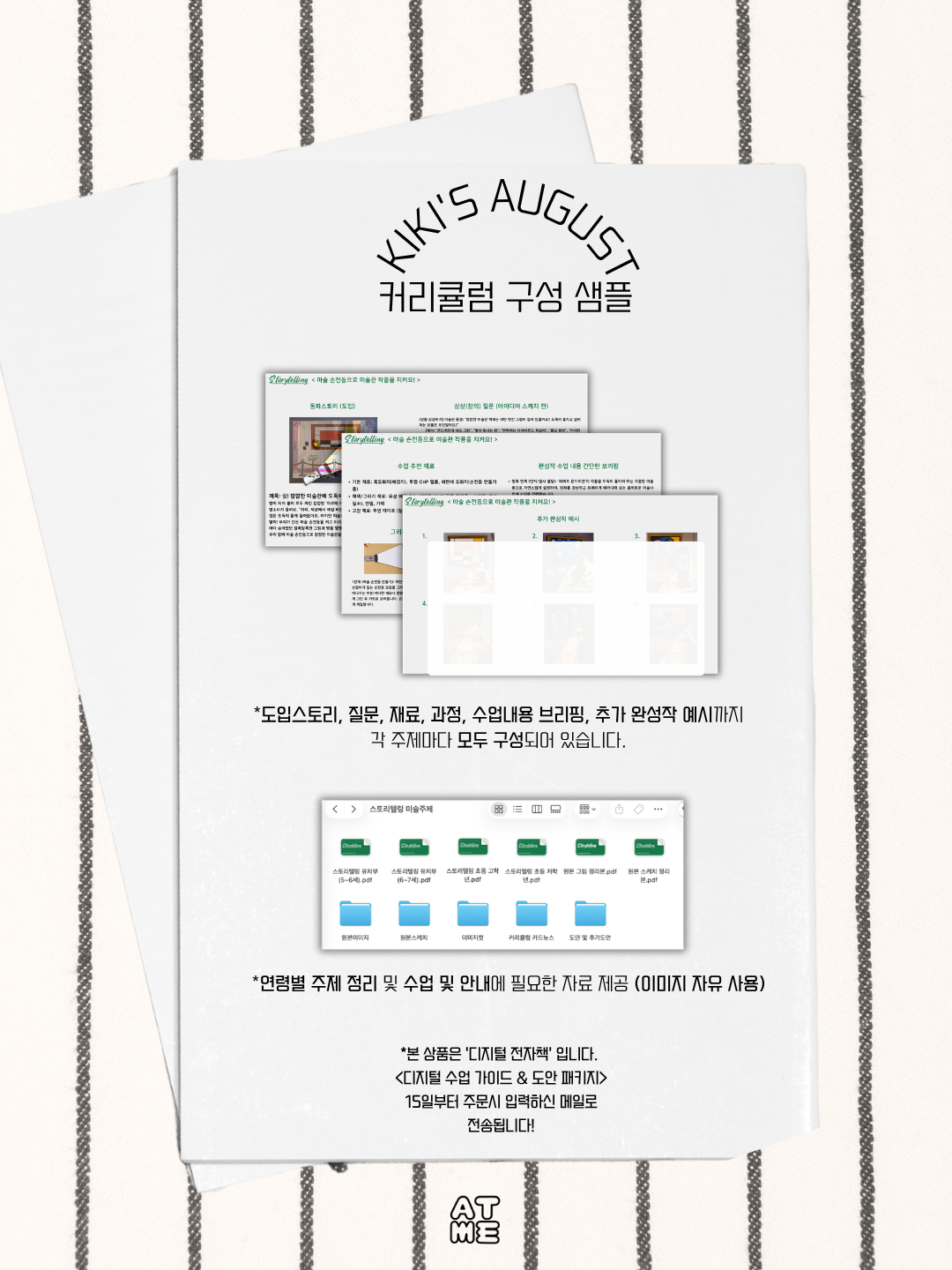 8월 전체 커리큘럼 복제