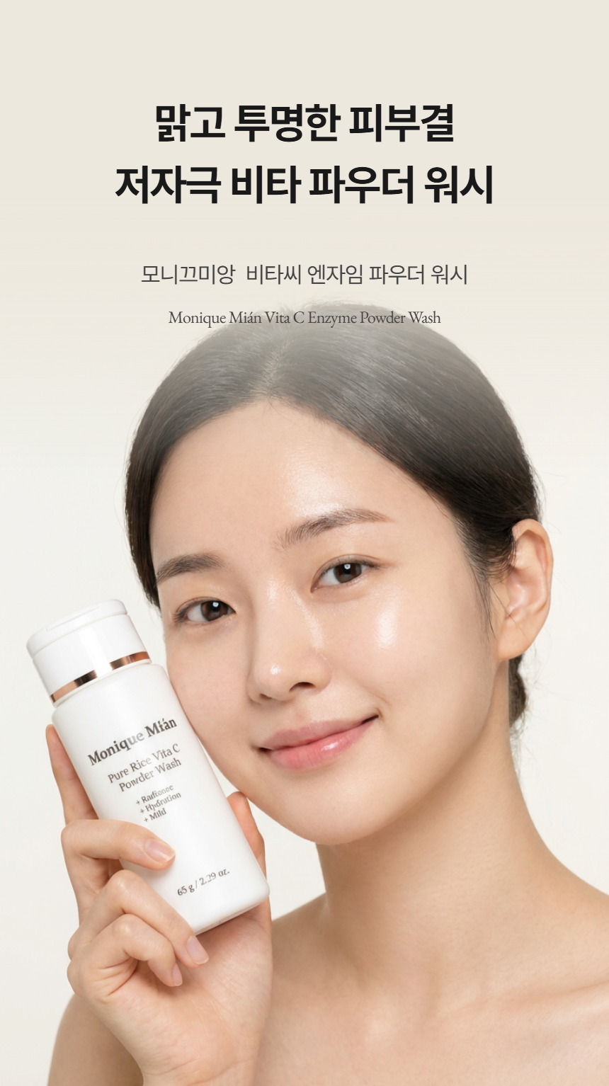비타씨 엔자임 파우더 워시 65g