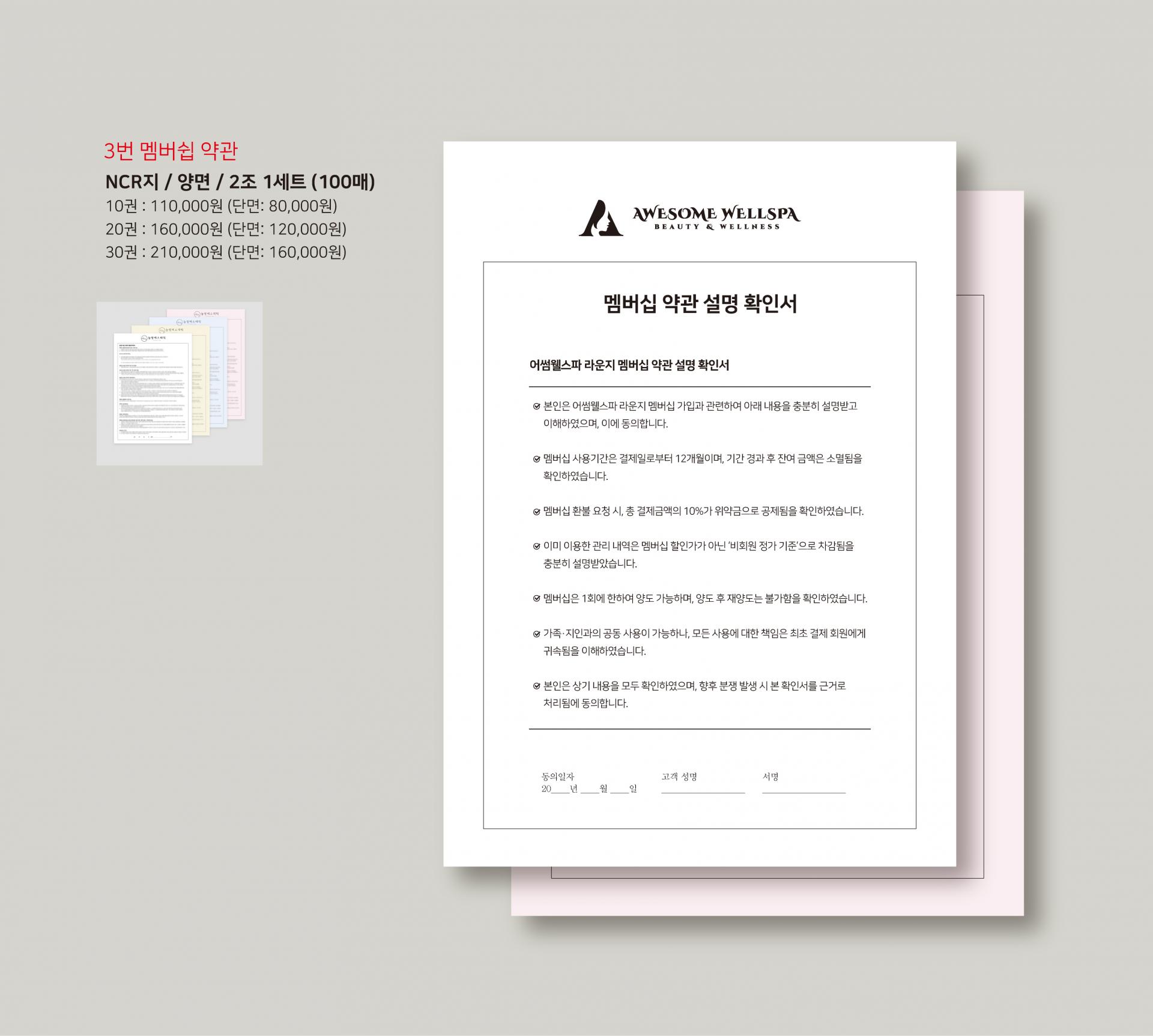 멤버쉽약관