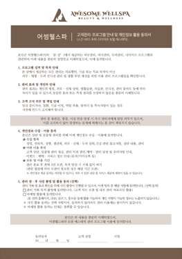 고객 개인정보동의서