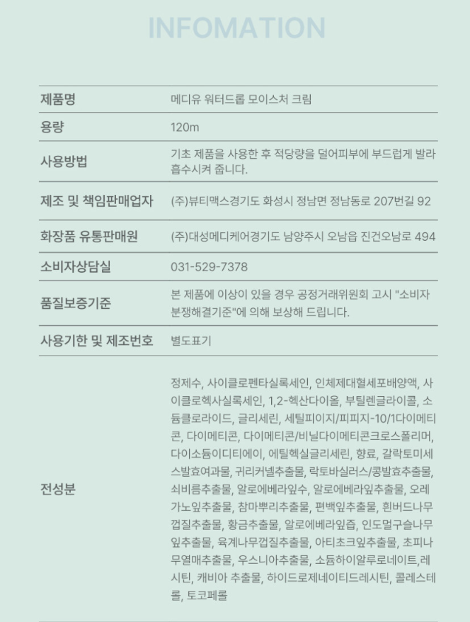 메디유 워터드롭 모이스처 수분크림 120ml x 10개(한박스)