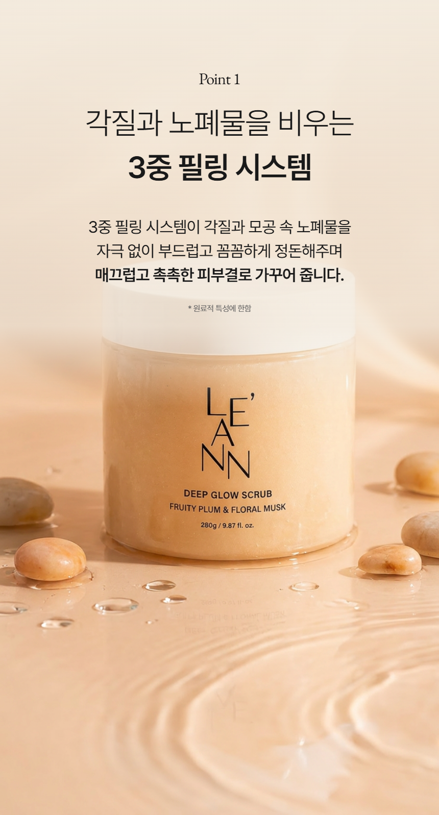 르앤 딥 글로우 바디스크럽
