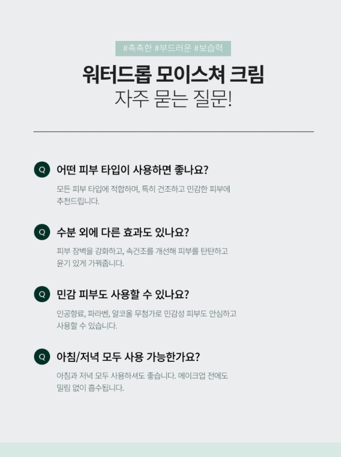 메디유 워터드롭 모이스처 크림 수분크림 120ml