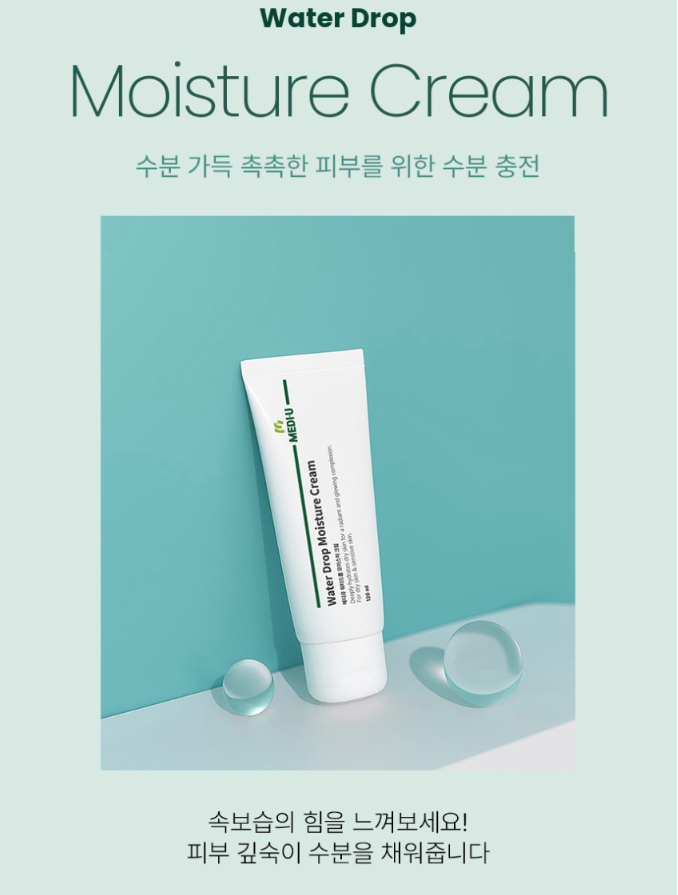 메디유 워터드롭 모이스처 수분크림 120ml x 10개(한박스)