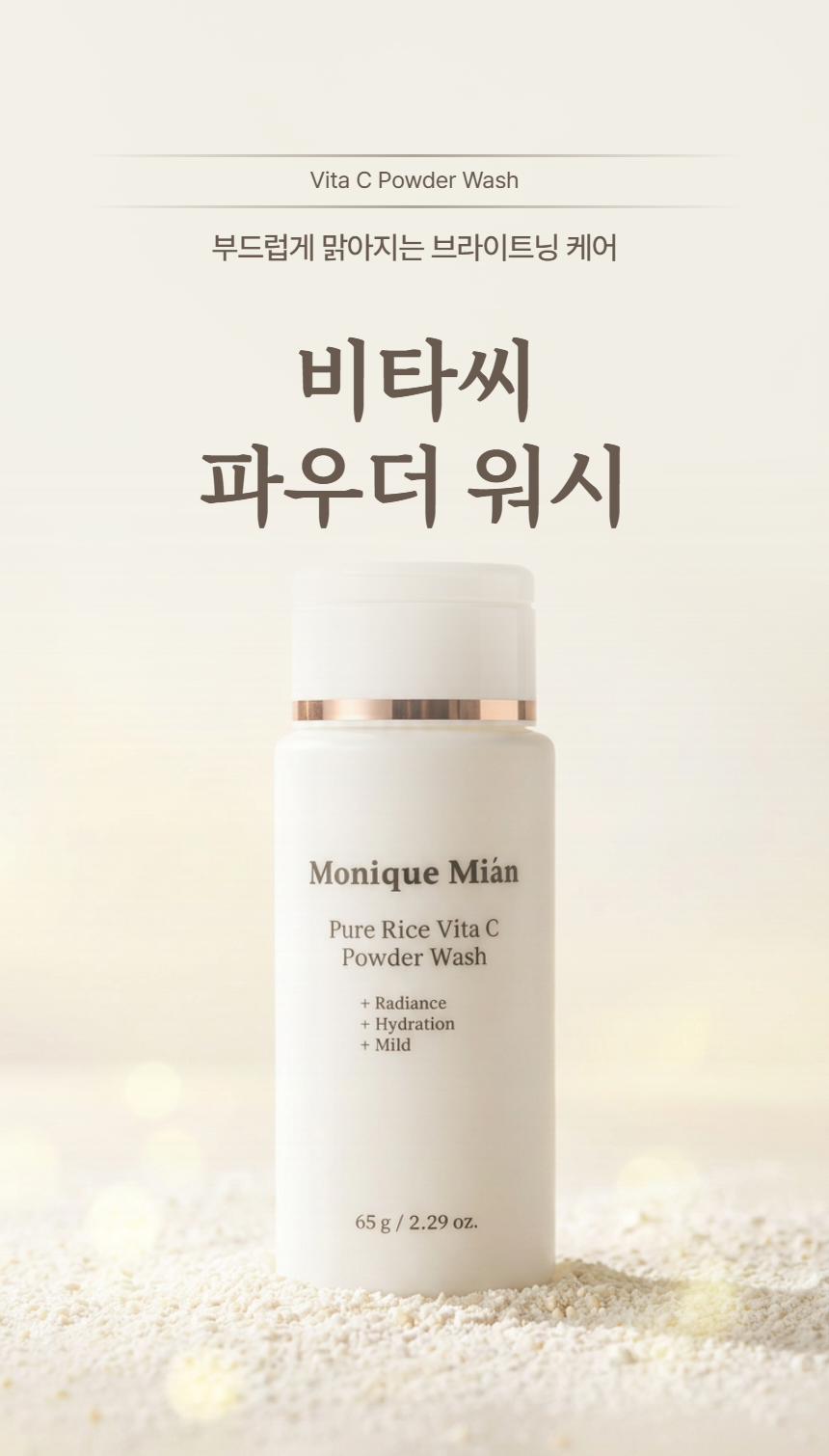 비타씨 엔자임 파우더 워시 65g
