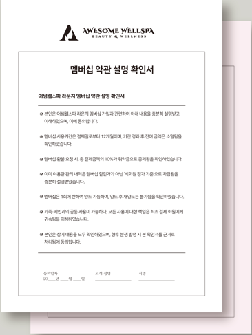 멤버쉽약관