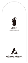 소화기거치대(배송비포함)