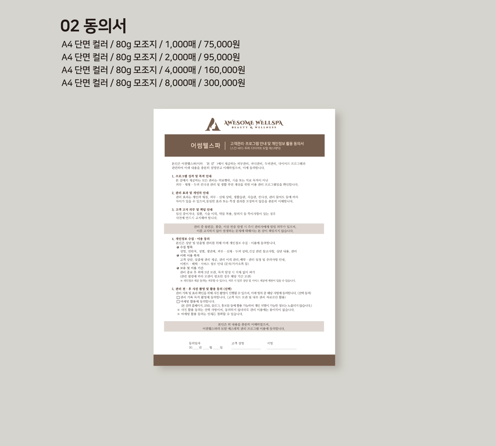 고객 개인정보동의서