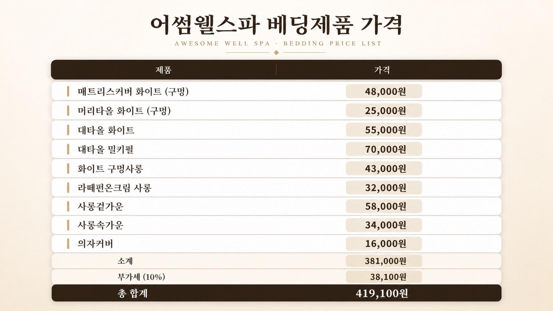 라떼 펀온 크림 사롱