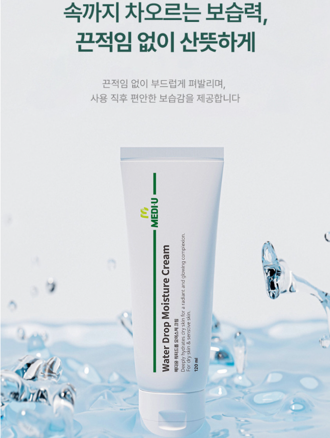 메디유 워터드롭 모이스처 수분크림 120ml x 10개(한박스)