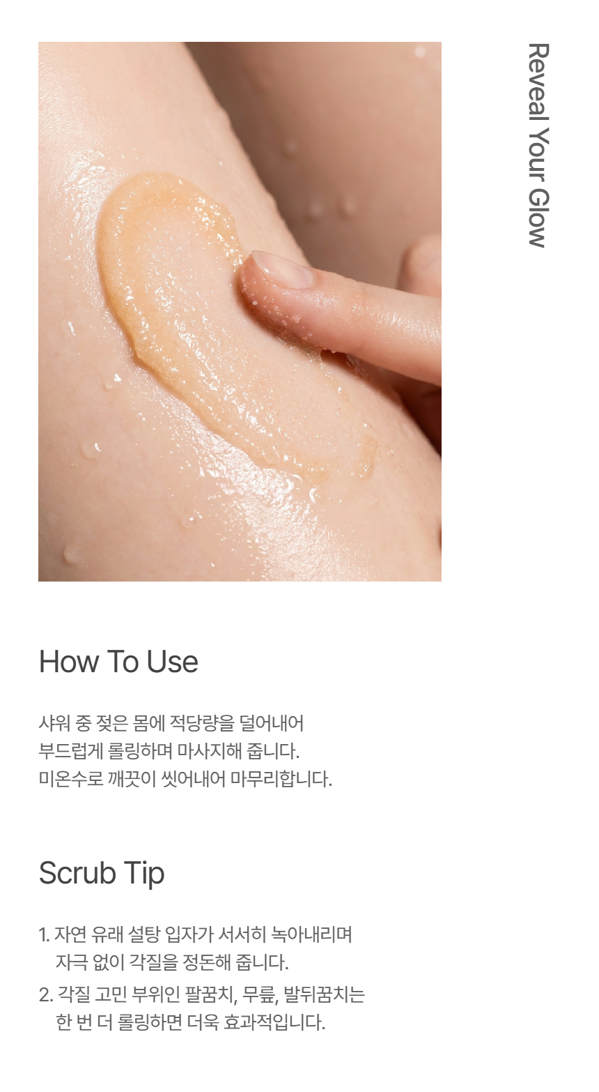 르앤 딥 글로우 바디스크럽