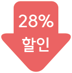 28% 할인