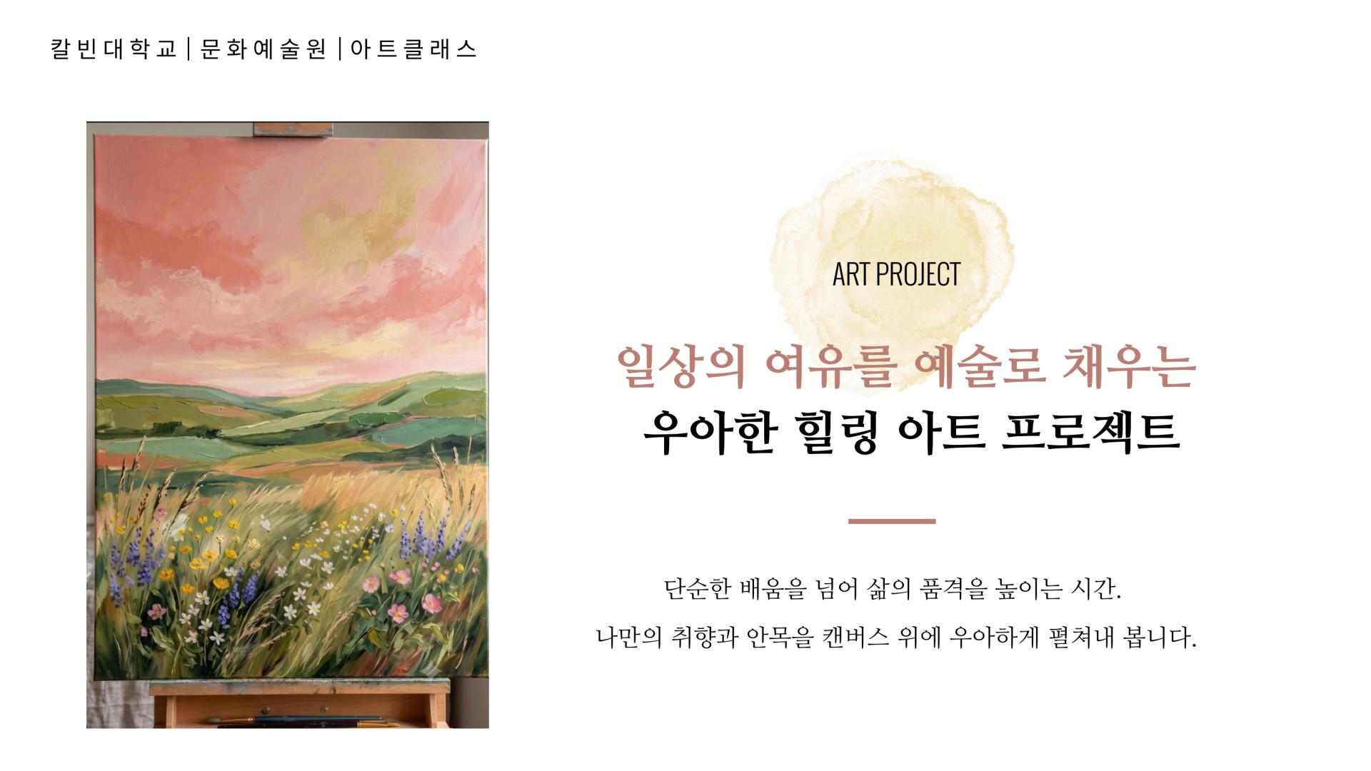 아트 클래스