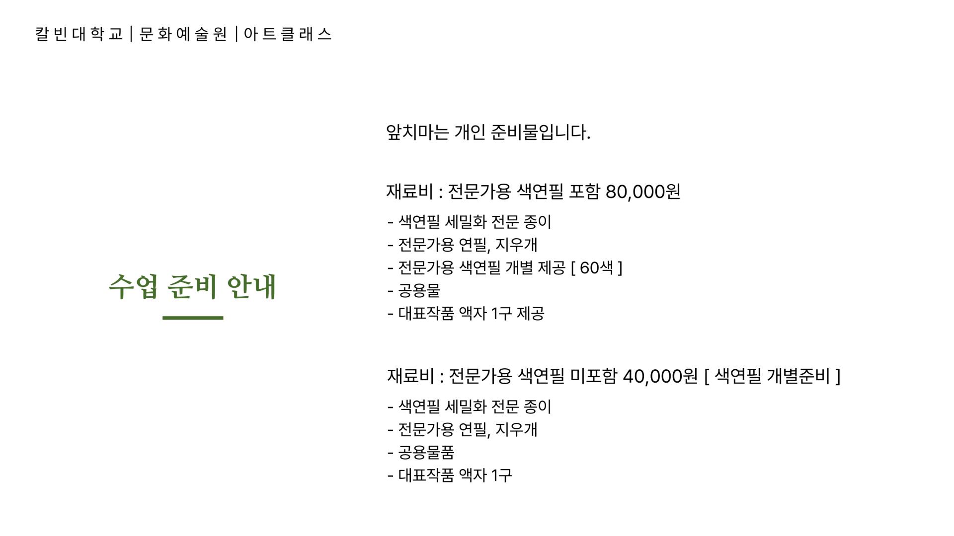 아트 클래스